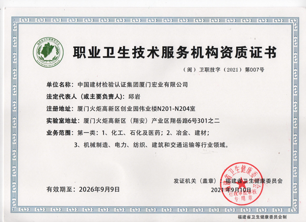 C:\Users\luoyufang\Desktop\20210909職業(yè)衛(wèi)生資質證書.jpg