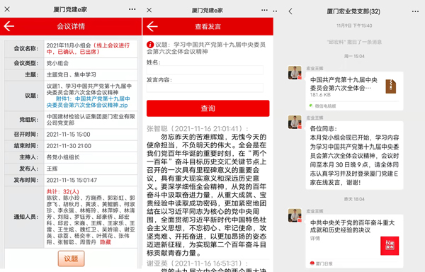 C:\Users\luoyufang\Desktop\20211116國檢集團廈門宏業(yè)認真?zhèn)鬟_學習黨的十九屆六中全會精神\十九屆六中全會精神2.jpg