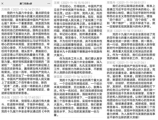 C:\Users\luoyufang\Desktop\20211116國檢集團廈門宏業(yè)認真?zhèn)鬟_學習黨的十九屆六中全會精神\發(fā)言2.jpg