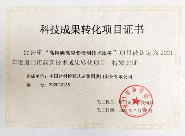 廈門市高新技術(shù)成果轉(zhuǎn)化項(xiàng)目.jpg